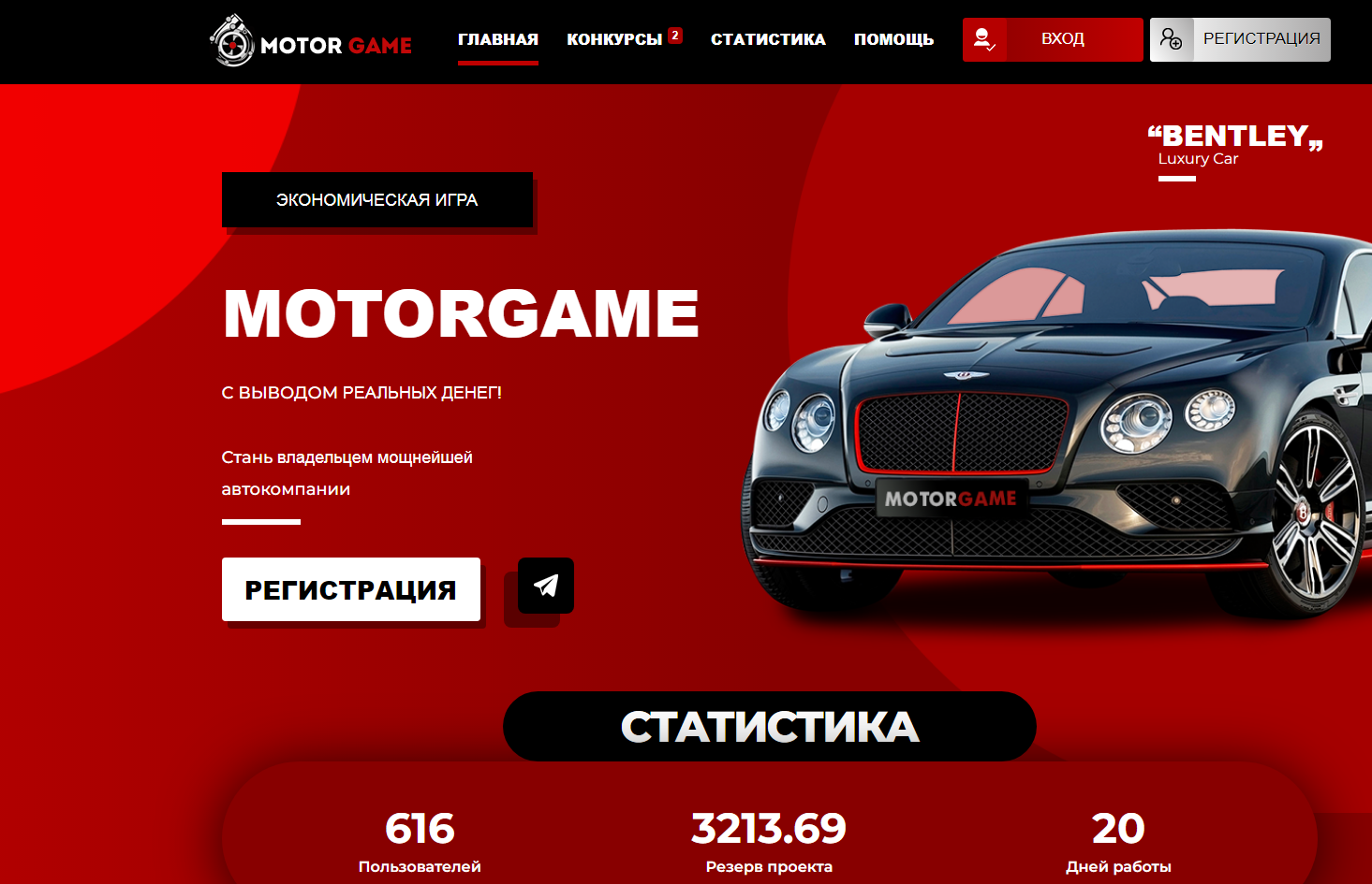 Игровой проект - motor-game.site - Экономические игры с выводом денег - Игры  с выводом денег - Игры с выводом денег - Заработок в интернете